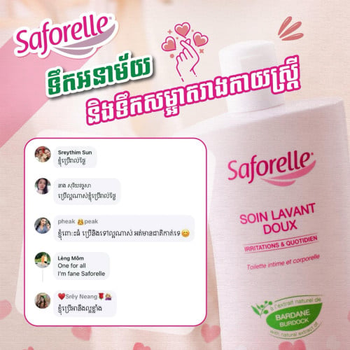 🌷ទឹក​អនាម័យ​ស្ត្រី​ ល្អប្រេីណាស់​ផលិត​ផល​របស់​ប្រទេស​បារាំង​🌷