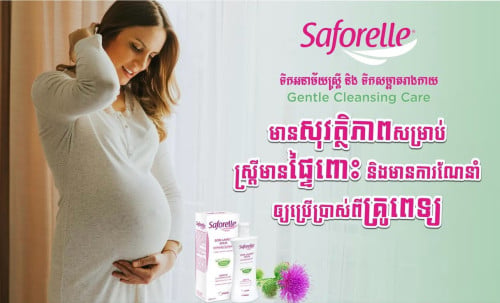 🌷ទឹក​អនាម័យ​ស្ត្រី​ ល្អប្រេីណាស់​ផលិត​ផល​របស់​ប្រទេស​បារាំង​🌷