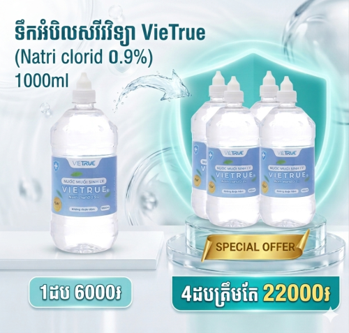 ទឹកអំបិលសរីរវិទ្យា VieTrue (សេរ៉ូមប្រៃ) NaCl 0.9%