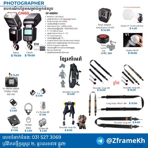 Camera Shoulder strap ខ្សែរកាំមេរ៉ា