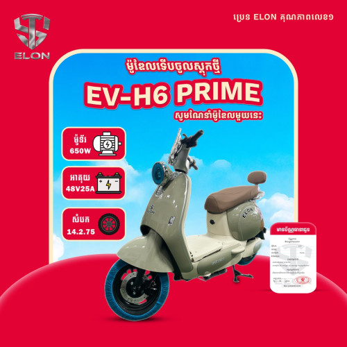 EV-H6 prime