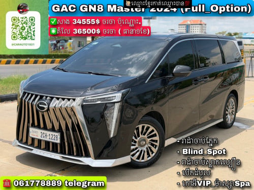 GAC GN8 2024 Full_Master ( ឈ្មោះខ្មែរកាត់បាន💯 )