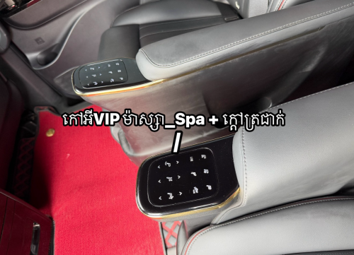 Gac GN8 Full 2024 Master ( ឈ្មោះខ្មែរ )