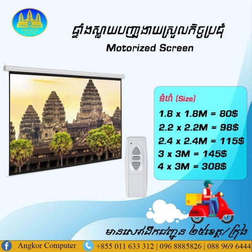 Motorized Screen LCD Projector 2.2M x 2.2M 84" x 84"matte white
