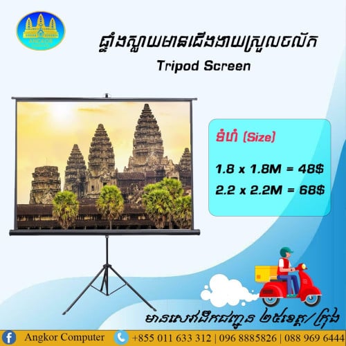 Tripod Screen LCD Projector 2.2M x 1.8M, 84" x 84" Matte White