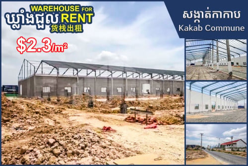 Warehouse or Factory for Rent Kakab, Pou Senchey District