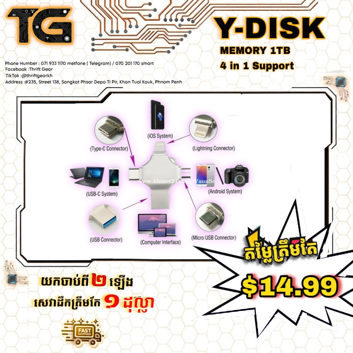 USB FLASH 4 in 1 ( 1TB )