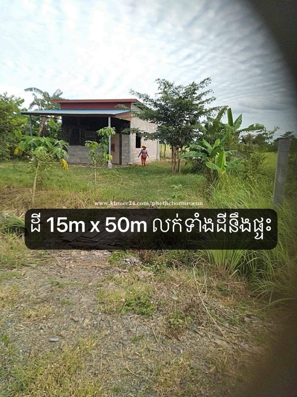 ដីលក់បន្ទាន់