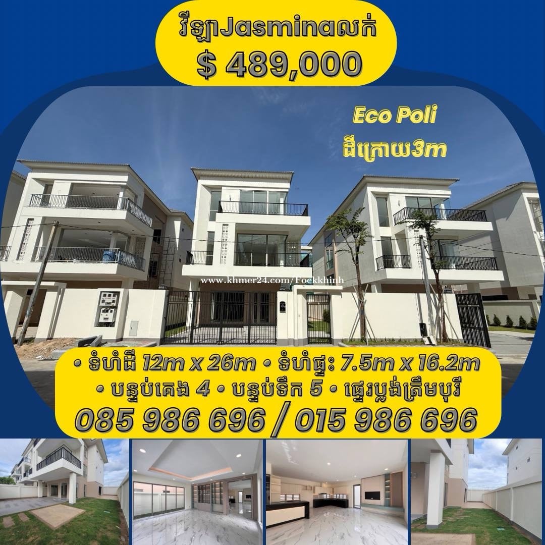 វីឡាJasmina លក់បន្ទាន់ អេកូប៉ូលី