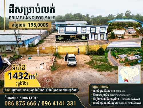 ដីលក់បន្ទាន់