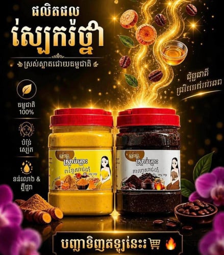 ស្ក្រាប់ភ្លោះធម្មជាតិ