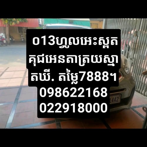 ឡានស្អាត