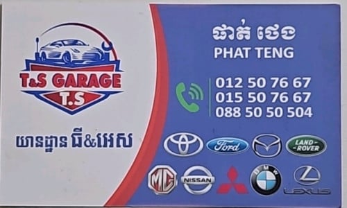 ផ្នែក ជាងឡាន