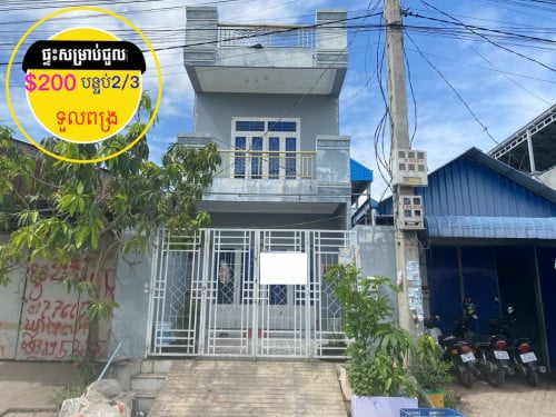 ផ្ទះសម្រាប់ជួល ទួលពង្រ វត្តកំពែង ផ្លូវរដ្ឋ