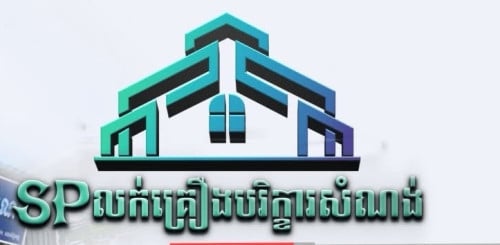 ផ្នែកលក់