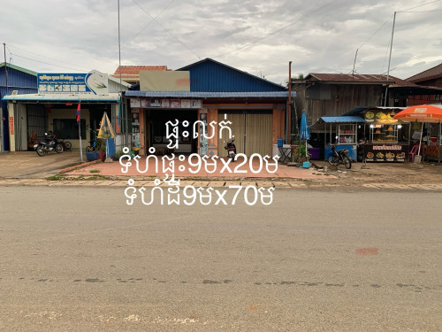 ផ្ទះលក់ប្រញាប់លុយ