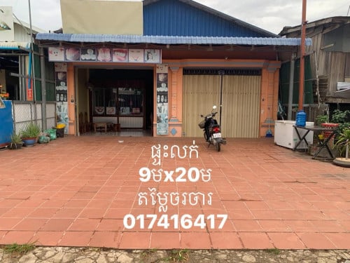ផ្ទះលក់ប្រញាប់លុយ
