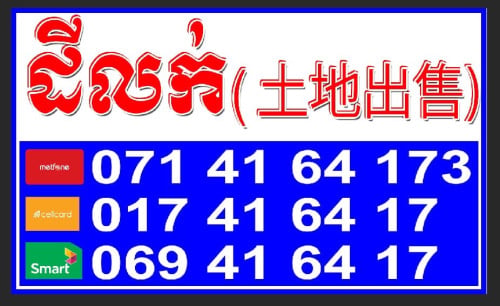 ផ្ទះលក់ប្រញាប់លុយ