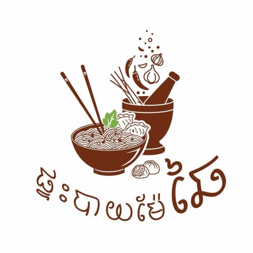 ចុងភៅ ម្ហូបកុម្ម៉ង