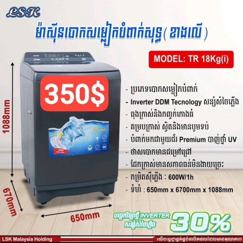ម៉ាសុីនបោកខោអាវ,មានធានាក្រុមហ៊ុន