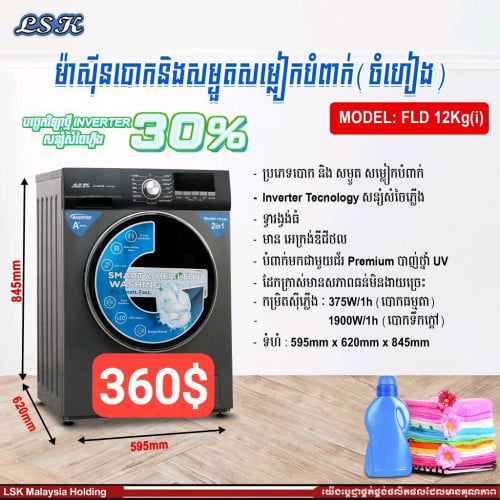 ម៉ាសុីនបោកខោអាវ,មានធានាក្រុមហ៊ុន