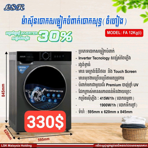 ម៉ាសុីនបោកខោអាវ,មានធានាក្រុមហ៊ុន