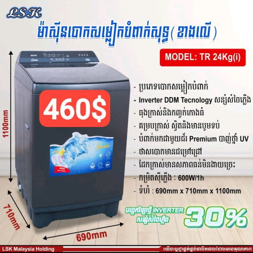 ម៉ាសុីនបោកខោអាវ,មានធានាក្រុមហ៊ុន