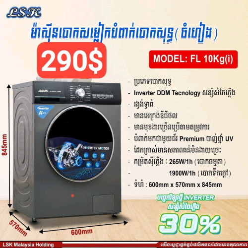 ម៉ាសុីនបោកខោអាវ,មានធានាក្រុមហ៊ុន