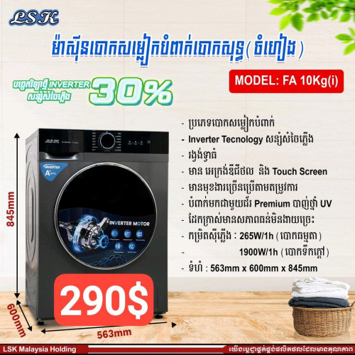 ម៉ាសុីនបោកខោអាវ,មានធានាក្រុមហ៊ុន