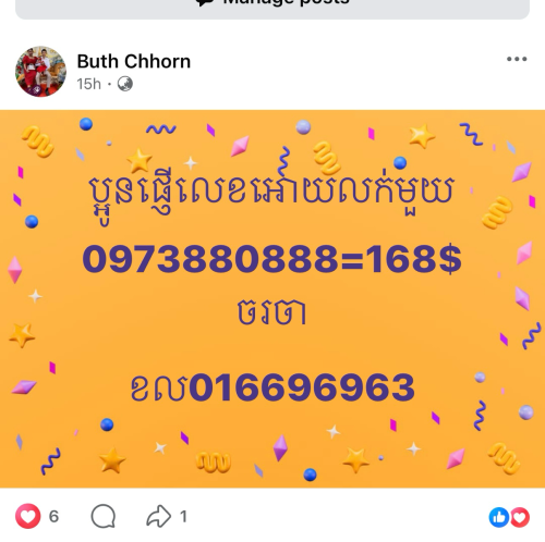 លេខថ្មីតម្លៃចរចាបាន