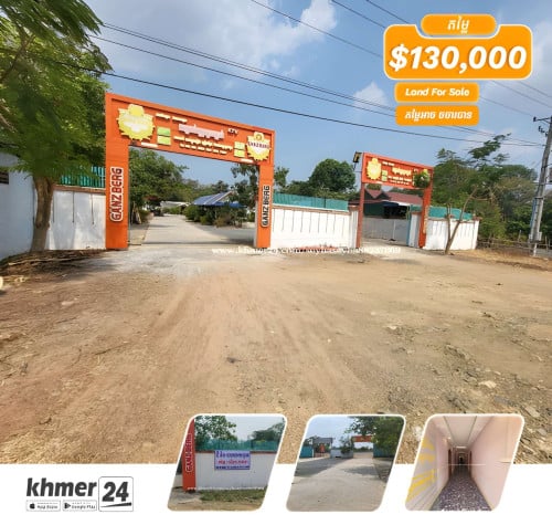 ដីនឹងហាងលក់តម្លៃ13មុឺនចរចារ.ចំណូល500/1ខែ ទំហំ30x100. ខេត្តកំពុងឆ្នាំង. គីឡូមែត្រលេខ105