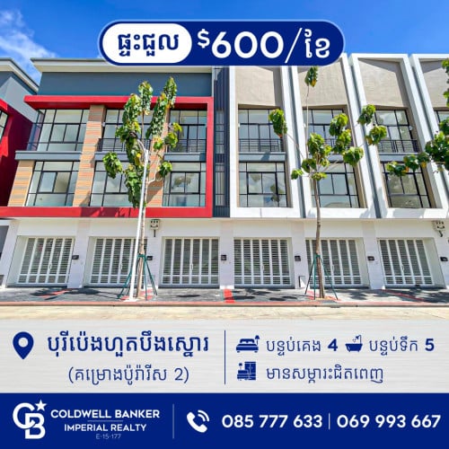 ផ្ទះអាជីវកម្ម សម្រាប់ជួល នៅក្នុងបុរីប៉េងហួតបឹងស្នោរ (គម្រោងប៉ូរ៉ារីស 2) H-15921