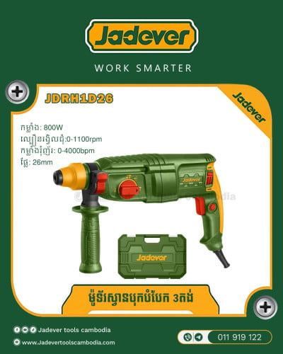 ម៉ូទ័រ ស្វានបុកបំបែក3 តង់