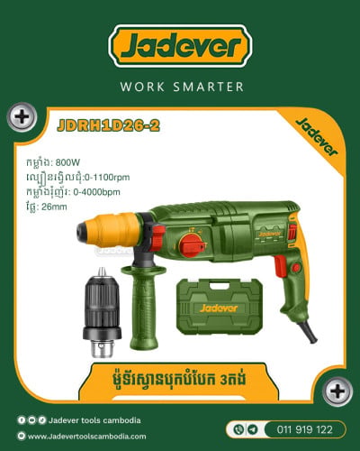 ម៉ូទ័រ ស្វានបុកបំបែក3តង់