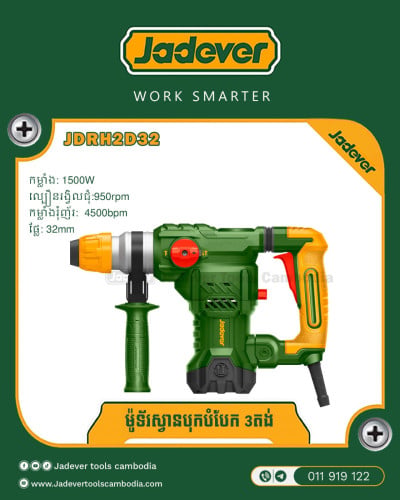 ម៉ូទ័រ ស្វានបុកបំបេក​​​​3តង់