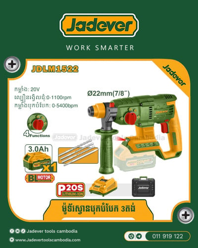 ម៉ូទ័រ ស្វានបុកបំបេក​​​​3តង់ ប្រើថ្ម​ 20V