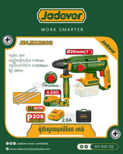 ម៉ូទ័រ ស្វានបុកបំបែក3តង់​ ប្រើថ្ម 20V