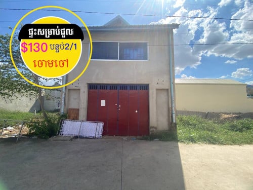 ផ្ទះសម្រាប់ជួល ចោមចៅ ផ្លូវជាតិ3
