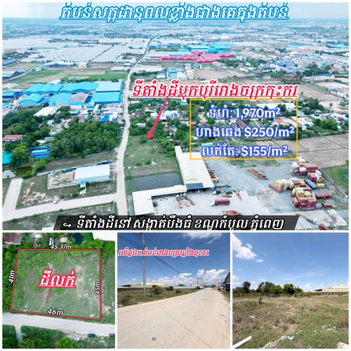 ដីនៅលើផ្លូវធំ30ម៉ែត្រប្លុកឃ្លាំងរោងចក្រកុះករ-លក់បន្ទាន់