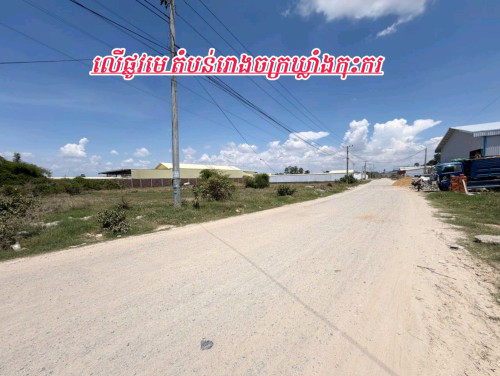 ដីនៅលើផ្លូវធំ30ម៉ែត្រប្លុកឃ្លាំងរោងចក្រកុះករ-លក់បន្ទាន់