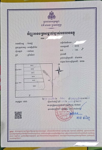 ដីលក់ 5000$ ផ្ទេរសិទ្ធលើអ្នកទិញ