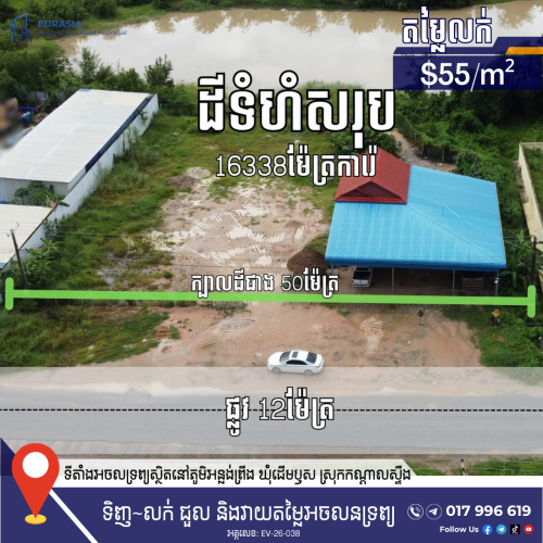 ដីលក់បន្ទាន់ តម្លៃក្រោមទីផ្សារ $55/m² ស្រុកកណ្ដាលស្ទឹង 💎