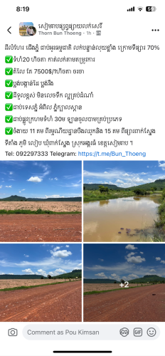 ដីលក់ឡៃឡុងម្ចាស់កុនលុយក្រោមទីផ្សារ70%ពិតៗជិតរមណ្នីដ្ឋានបឹាងឈូក