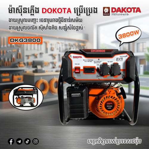 ម៉ាសុីនភ្លើង ម៉ាកDAKOTA