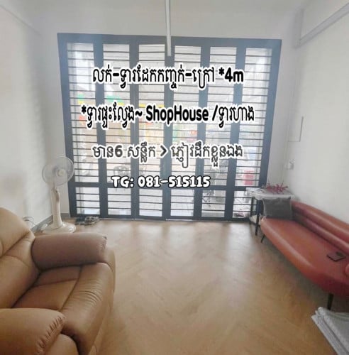 លក់ទ្វារដែកកញ្ចក់- ShopHouse-ជីបម៉ុង ថ្មី95%