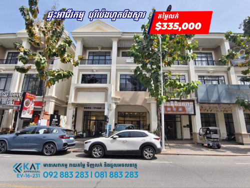 ផ្ទះអាជីវកម្មម៉ាជេស្ទីកសម្រាប់លក់ | Shophouse Majestic For Sale