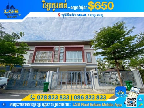 🏠វីឡាកូនកាត់ សម្រាប់ជួល |Link House for Rent 📍ទីតាំងបុរីអ័រគីដេ ផ្លូវជាតិលេខ6A.