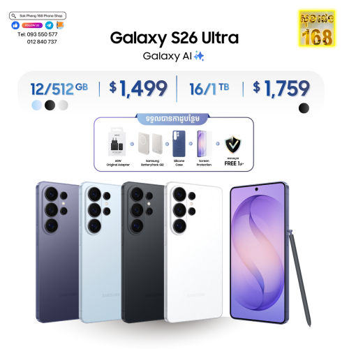 Galaxy S26 Ultra លក់តម្លៃល្អ