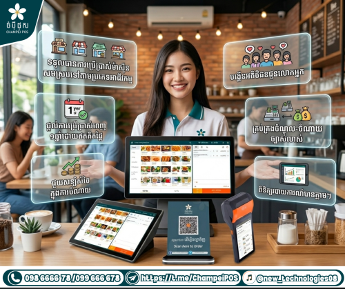 Pos system (ចំបុី ផុស)