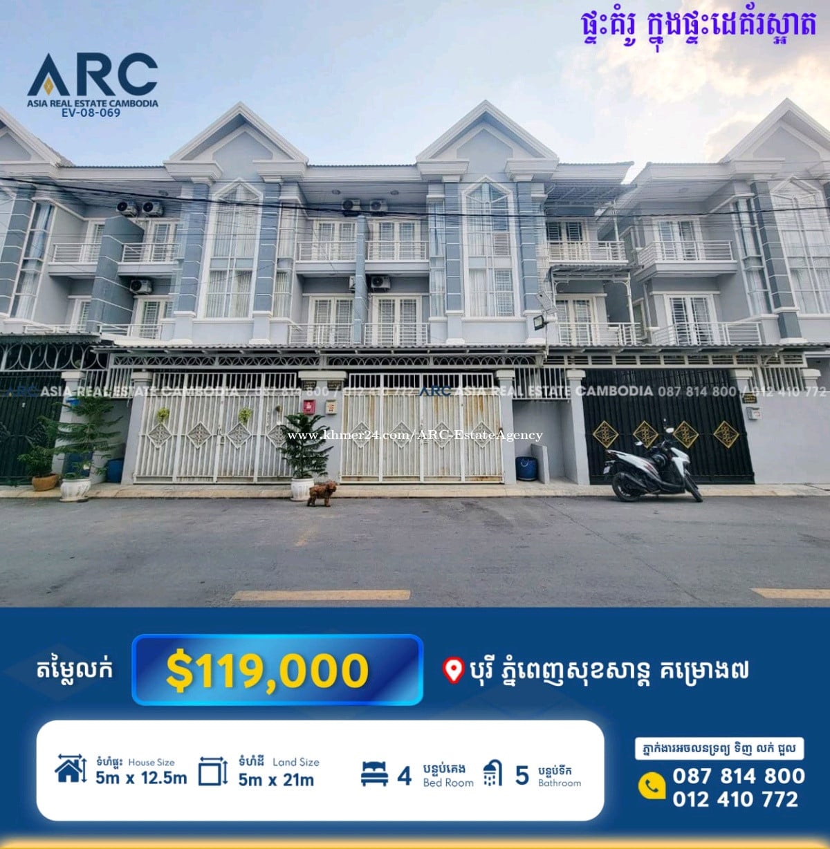 វីឡាកូនកាត់សម្រាប់លក់បន្ទាន់ខ្លាំងនៅបុរី ភ្នំពេញសុខសាន្ត គម្រោង៧